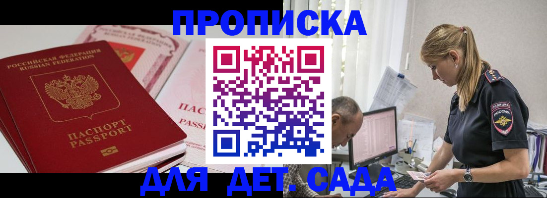 временная регистрация для школы в Касли